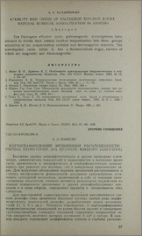 Картографирование эрозионной расчлененности горных территорий (на примере Южного Зангезура)