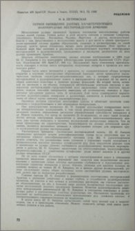 Первое обобщение данных,характеризующих золоторудные месторождения Армении