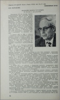 Малхасян Эдуард Гургенович (К 60-летию со дня рождения)