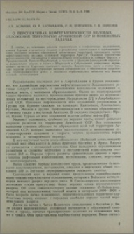 О перспективах нефтегазоносности меловых отложений территории Армянской ССР и поисковых задачах