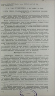 Этапы медно-молибденового оруденения Малого Кавказа