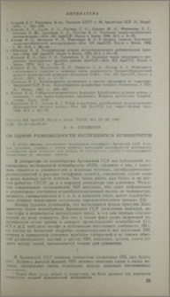 Об одной разновидности неспекшихся игнимбритов