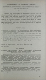 Влияние продольных волн грунтового основания на изменение поля напряжений стен крупнопанельных зданий