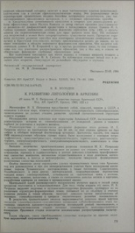 К развитию литологии в Армении (о книге И. Х. Петросова «Глинистые породы Армянской ССР»)