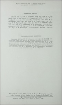 Խմբագրական կոլեգիա