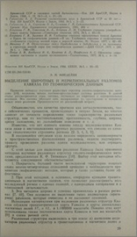 Выделение широтных и меридиональных разломов Кавказа погеофизическим данным