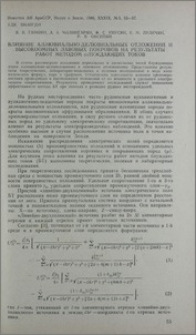 Влияние аллювиально-делювиальных отложений и высокоомных лавовых покровов на результаты работ методом блуждающих токов