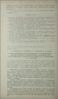 О возможности использования сейсмограмм с целью расчета инженерных спектров для сейсмического микрорайонирования территории гор. Еревана