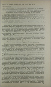 Минеральный состав, геохимические и генетические особенности Барцратумбского проявления марганцевой минерализации в Зангезуре