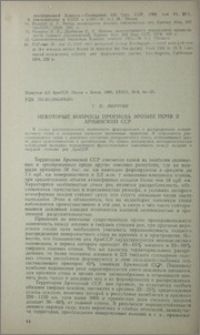Некоторые вопросы прогноза эрозии почв в Армянской ССР