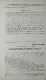 Катагенез рассеянного органического вещества в палеогеновых отложениях Приереванского прогиба