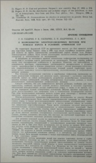 О возможностях электроразведочных методов при поисках карста в условиях Армянской ССР