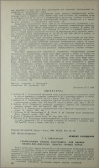 Спектральный способ ультразвука для оценки физико-механических свойств горных пород