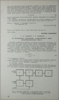 Об абсолютных измерениях геомагнитного поля геомагнитометрами PMP-2A
