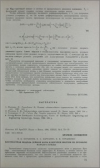 Плотностная модель земной коры и верхней мантии по профилю Маркара-Пойлы