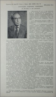 Фарамазян Андраник Семенович (К 60-летию со дня рождения)