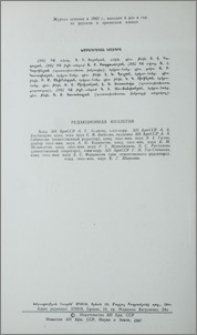 Խմբագրական կոլեգիա