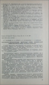 Высокомагнезиальные шаровые лавы Вединской офиолитовой зоны Малого Кавказа