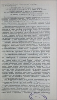 Новые данные о возрасте некоторых мезокайнозойских образований Армянской ССР (по данным калий-аргоновой геохронометрии)