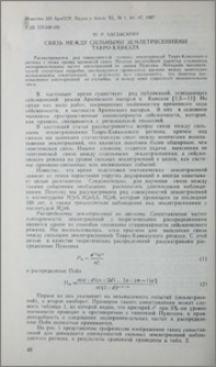 Связь между сильными землетрясениями Тавро-Кавказа