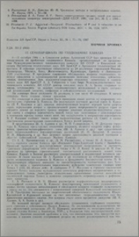 III cеминар-школа по геодинамике Кавказа