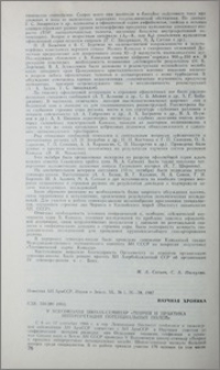 V Всесоюзная школа-семинар «Теория и практика интерпретации потенциональных полей»