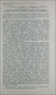 Фациально-пелеогеографические обстановки позднего эоцена и раннего олигоцена Закавказья