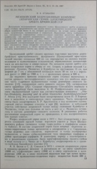 Мезозойский аккреционный комплекс (Апаранская серия) Цахкуняцкого хребта Армянской ССР