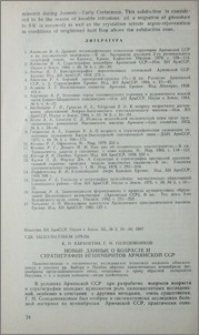 Новые данные о возрасте и стратиграфии игнимбритов Армянской ССР