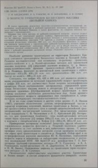 О возрасте гранитоидов Бескесского массива (Большой Кавказ)