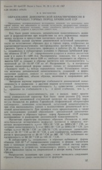 Образование динамической намагниченности в образцах горных пород Армянской ССР