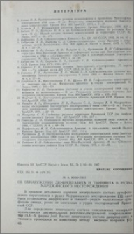 Об обнаружении дюфренуазита и твинита в рудах Марджанского месторождения