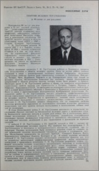 Георгий Исаевич Тер-Степанян (к 80-летию со дня рождения)