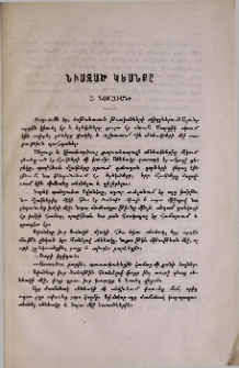 Նւազած կեանքը