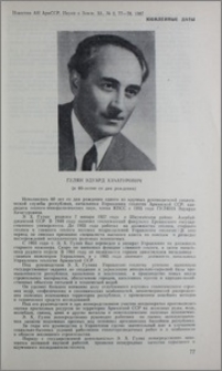 Гулян Эдуард Хачатурович (к 60-летию со дня рождения)