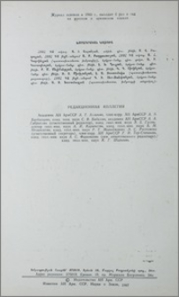 Խմբագրական կոլեգիա