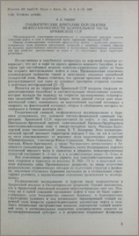 Геологитческие критерии перспектив нефтегазоносности центральной части Армянской ССР