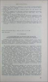 О золотоносносности Иранской Области Средиземноморского складчатого пояса