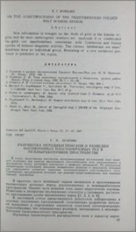 Разработка методики поисков и разведки высокоомных пластообразных тел в межвыработочном пространстве