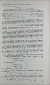 Некоторые параметры очагов землетрясений территории Армянской ССР и сопредельных районов