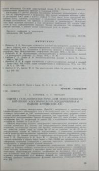 Оценка сейсмопрогностической эффективности корового электрического зондирования в районе Армянской АЭС