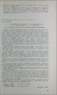 Механизмы очагов землетрясений Анатолии