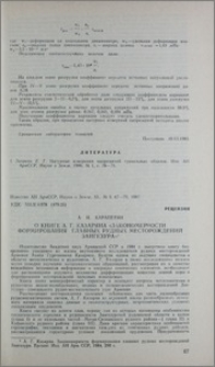 О книге А. Г. Казаряна «Закономерности формирования главных рудных месторождений Зангезура»