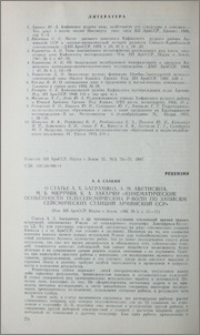 О статье А. Х. Баграмяна, А. М, Аветисяна, М. Б. Мкртчян, К. А. Закарян «Кинематические особенности телесейсмических Р-волн по записям сейсмических станций Армянской ССР»