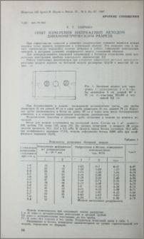 Опыт измерения напряжений методом динамометрического разреза