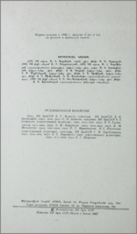 Խմբագրական կոլեգիա