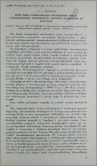 Երկրի մասին գիտությունների բնագավառում 1986թ. գիտահետազոտական աշխատանքների հիմնական արդյունքներն ու խնդիրները