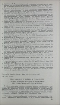 Стадии минерализации и минералы руд Техутского месторождения