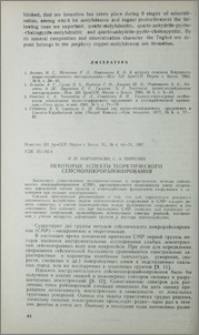 Некоторые аспекты теоретического сейсмомикрорайонирования