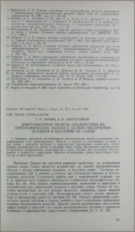 Имитационная модель воздействия на орфографические облака с целью увеличения осадков в бассейне оз. Севан